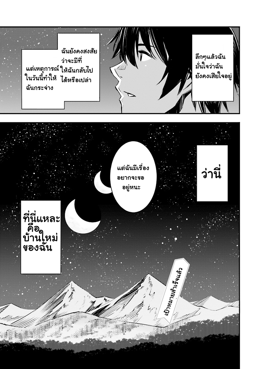 Shin no Nakama Janai to Yuusha no Party wo Oidasareta no de, Henkyou de Slow Life suru koto page 29