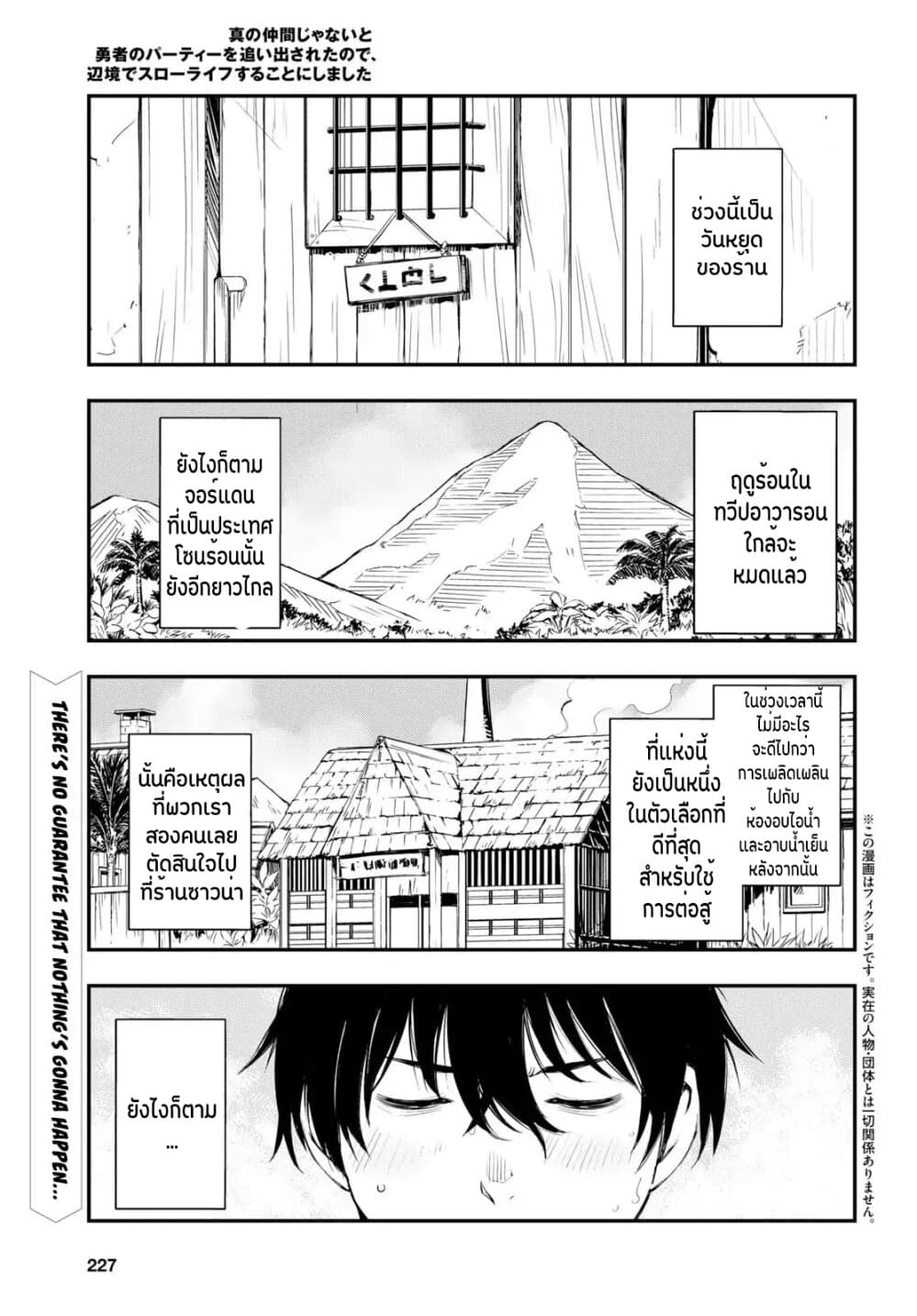 Shin no Nakama Janai to Yuusha no Party wo Oidasareta no de, Henkyou de Slow Life suru koto page 2