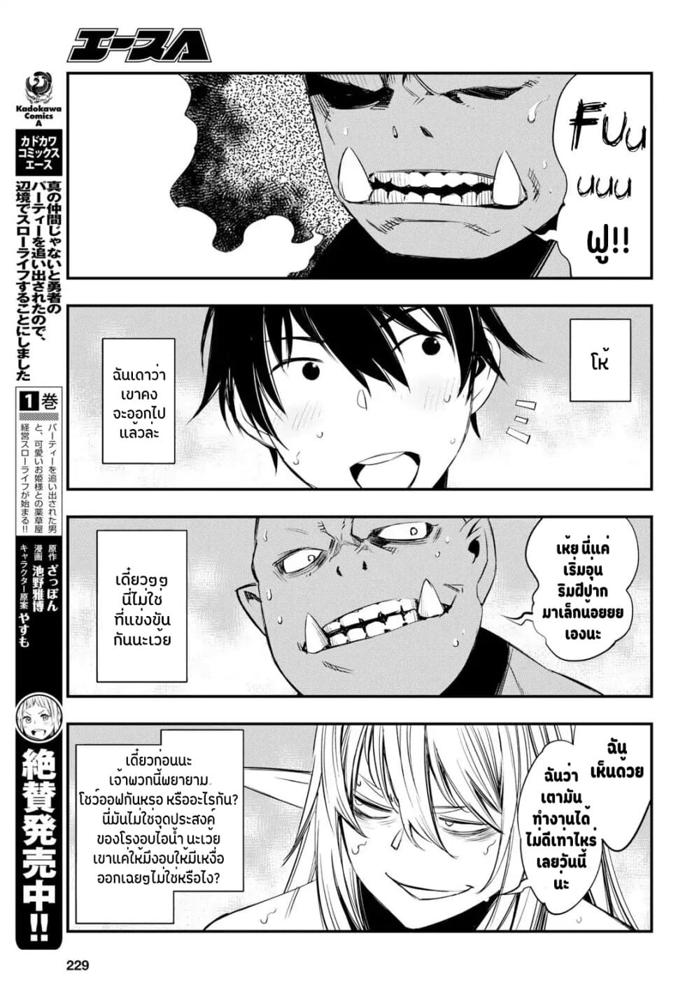 Shin no Nakama Janai to Yuusha no Party wo Oidasareta no de, Henkyou de Slow Life suru koto page 4