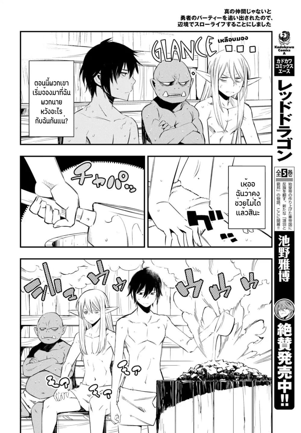 Shin no Nakama Janai to Yuusha no Party wo Oidasareta no de, Henkyou de Slow Life suru koto page 5