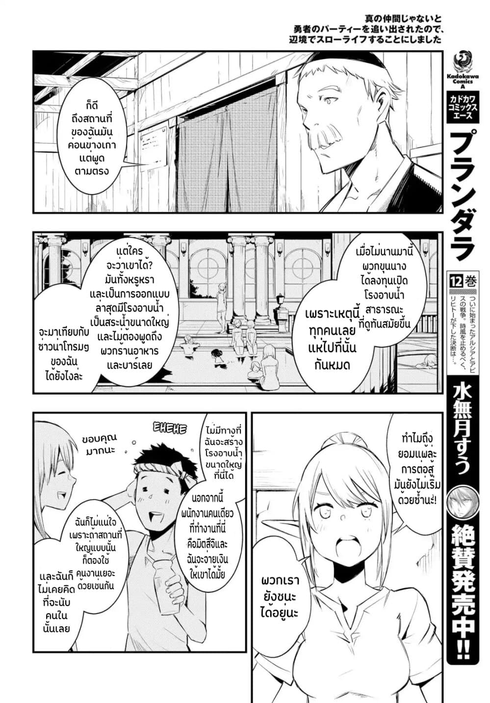 Shin no Nakama Janai to Yuusha no Party wo Oidasareta no de, Henkyou de Slow Life suru koto page 9