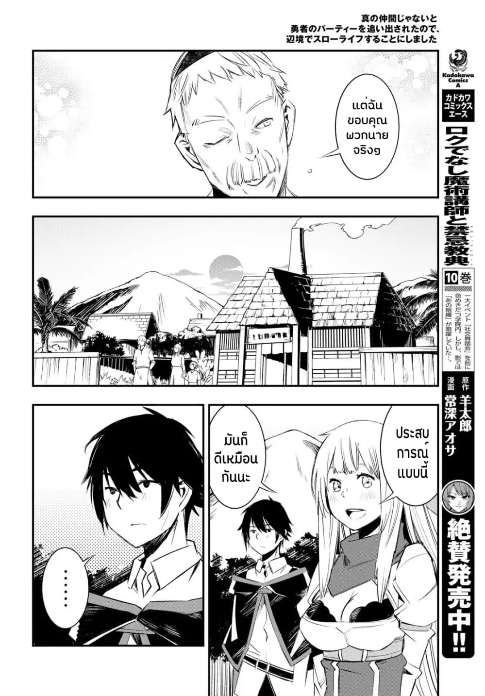 Shin no Nakama Janai to Yuusha no Party wo Oidasareta no de, Henkyou de Slow Life suru koto page 11