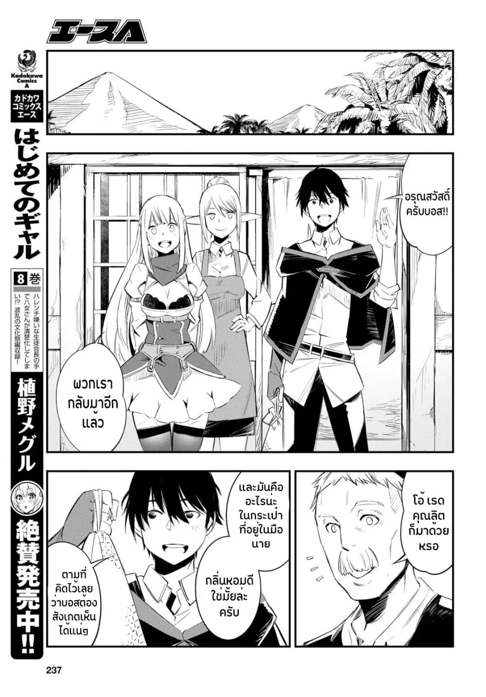 Shin no Nakama Janai to Yuusha no Party wo Oidasareta no de, Henkyou de Slow Life suru koto page 12