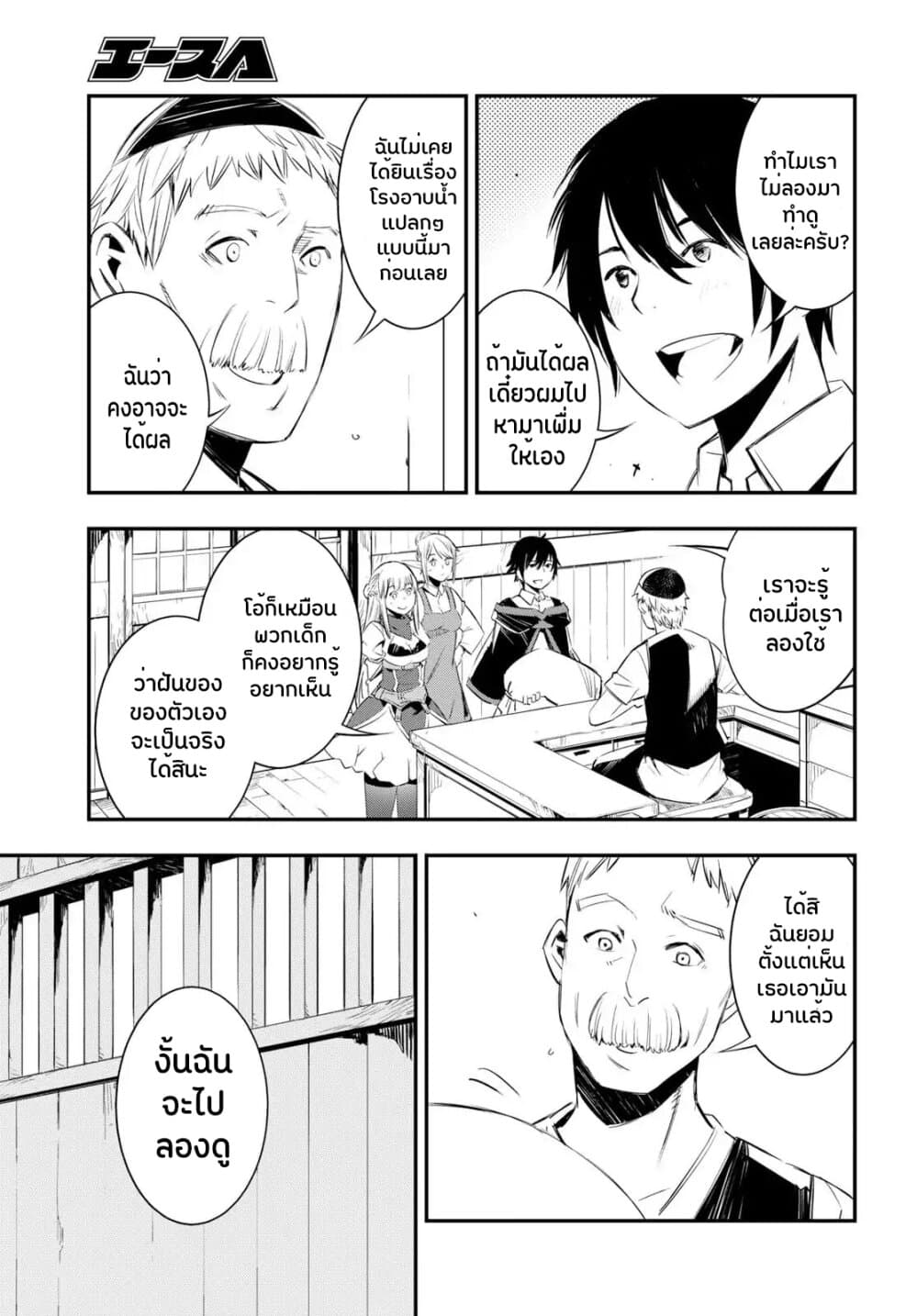 Shin no Nakama Janai to Yuusha no Party wo Oidasareta no de, Henkyou de Slow Life suru koto page 14