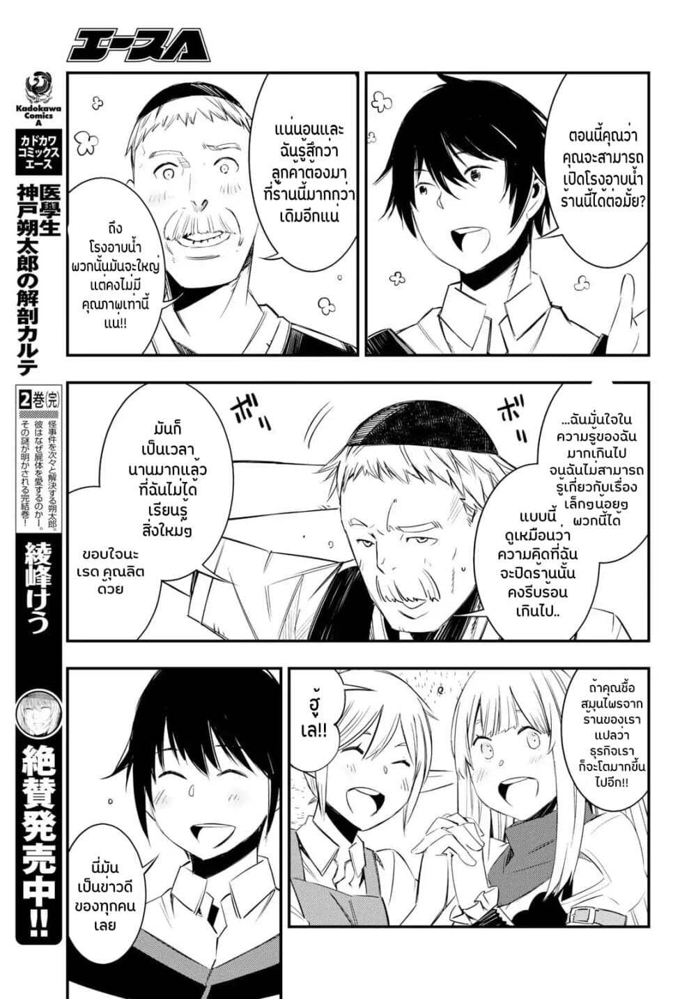 Shin no Nakama Janai to Yuusha no Party wo Oidasareta no de, Henkyou de Slow Life suru koto page 3