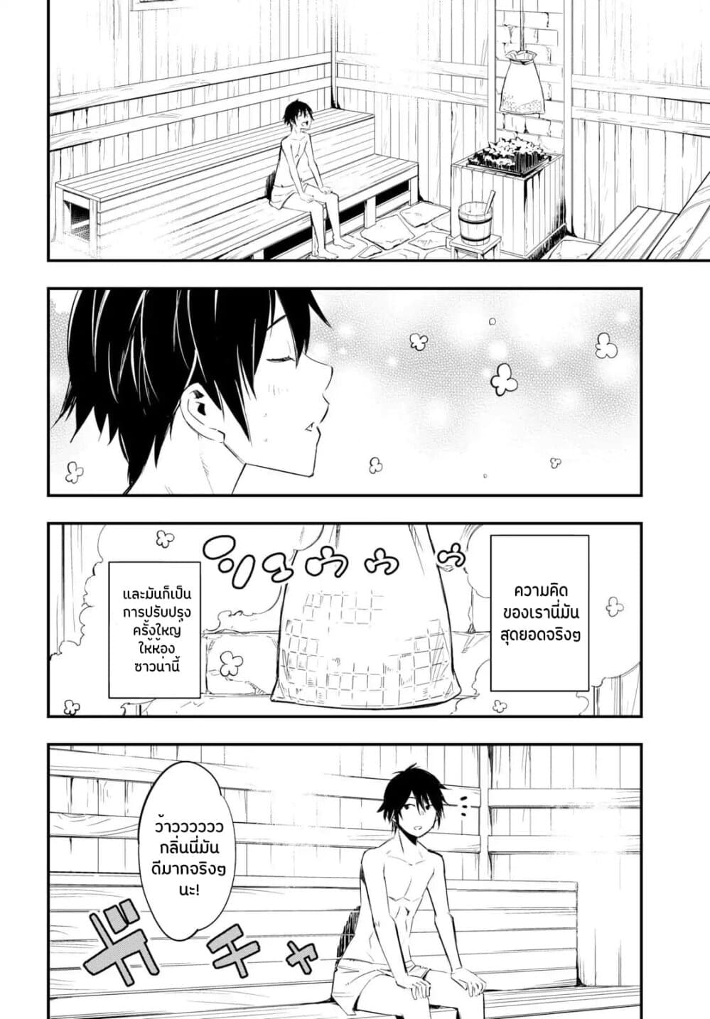Shin no Nakama Janai to Yuusha no Party wo Oidasareta no de, Henkyou de Slow Life suru koto page 4