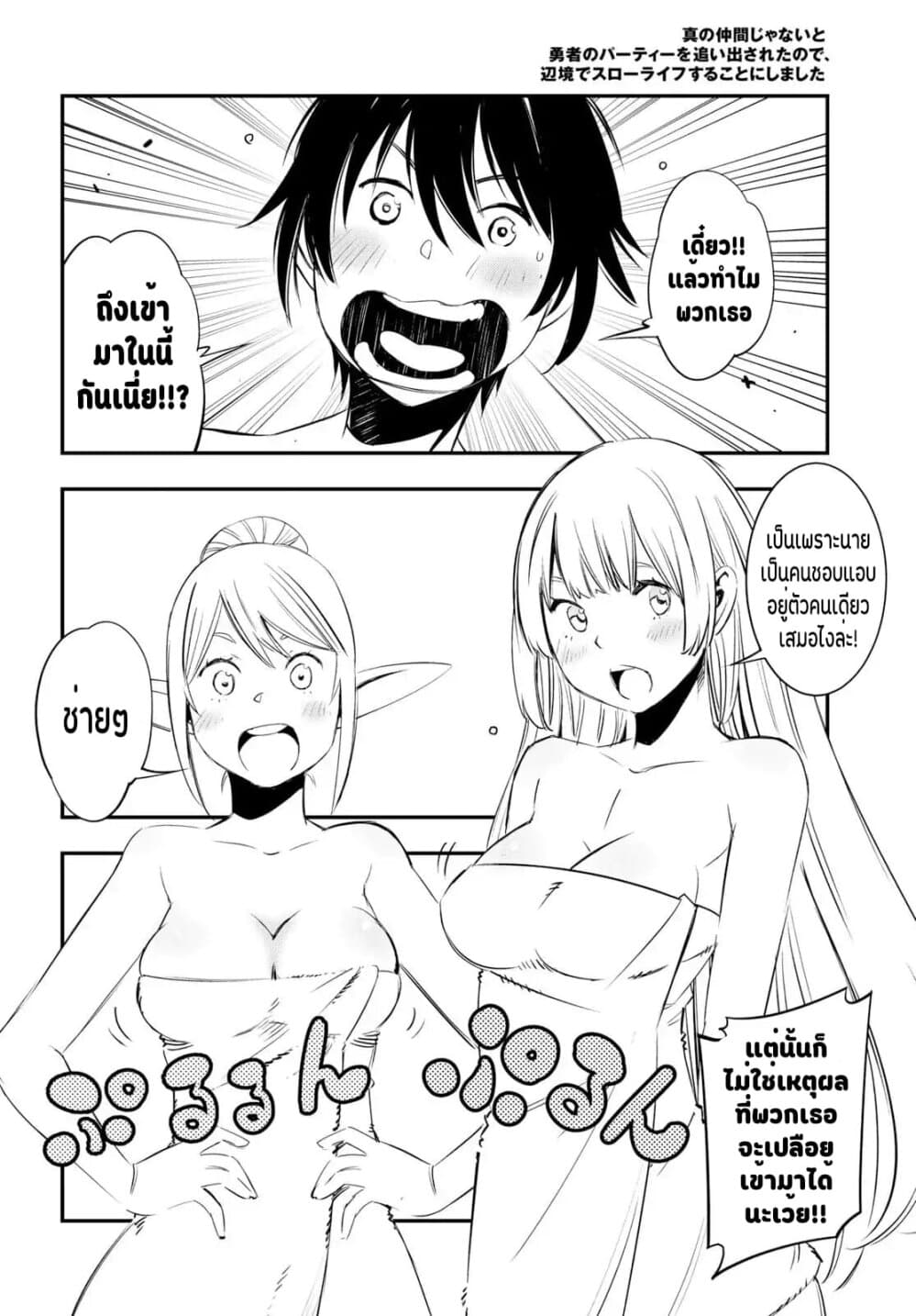 Shin no Nakama Janai to Yuusha no Party wo Oidasareta no de, Henkyou de Slow Life suru koto page 6