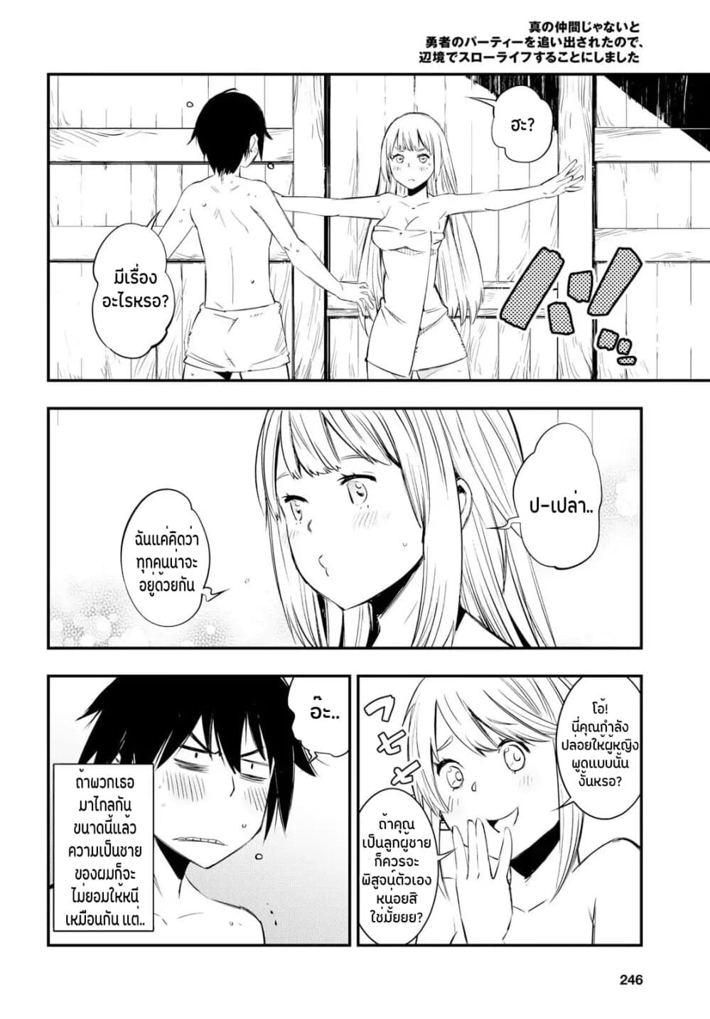 Shin no Nakama Janai to Yuusha no Party wo Oidasareta no de, Henkyou de Slow Life suru koto page 8