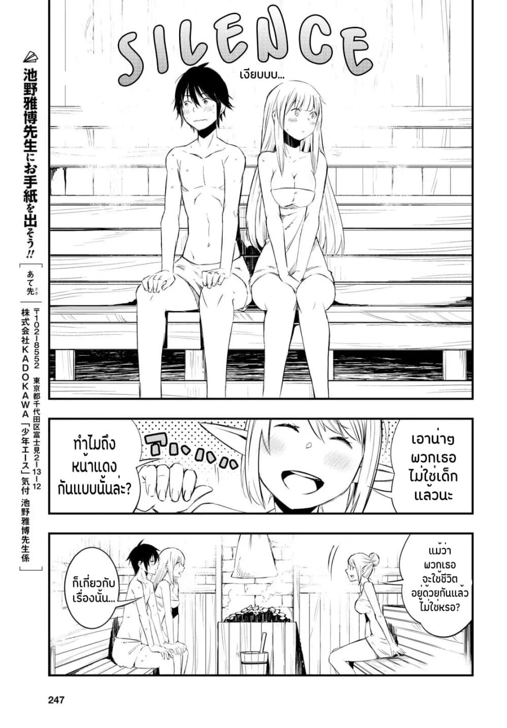 Shin no Nakama Janai to Yuusha no Party wo Oidasareta no de, Henkyou de Slow Life suru koto page 9
