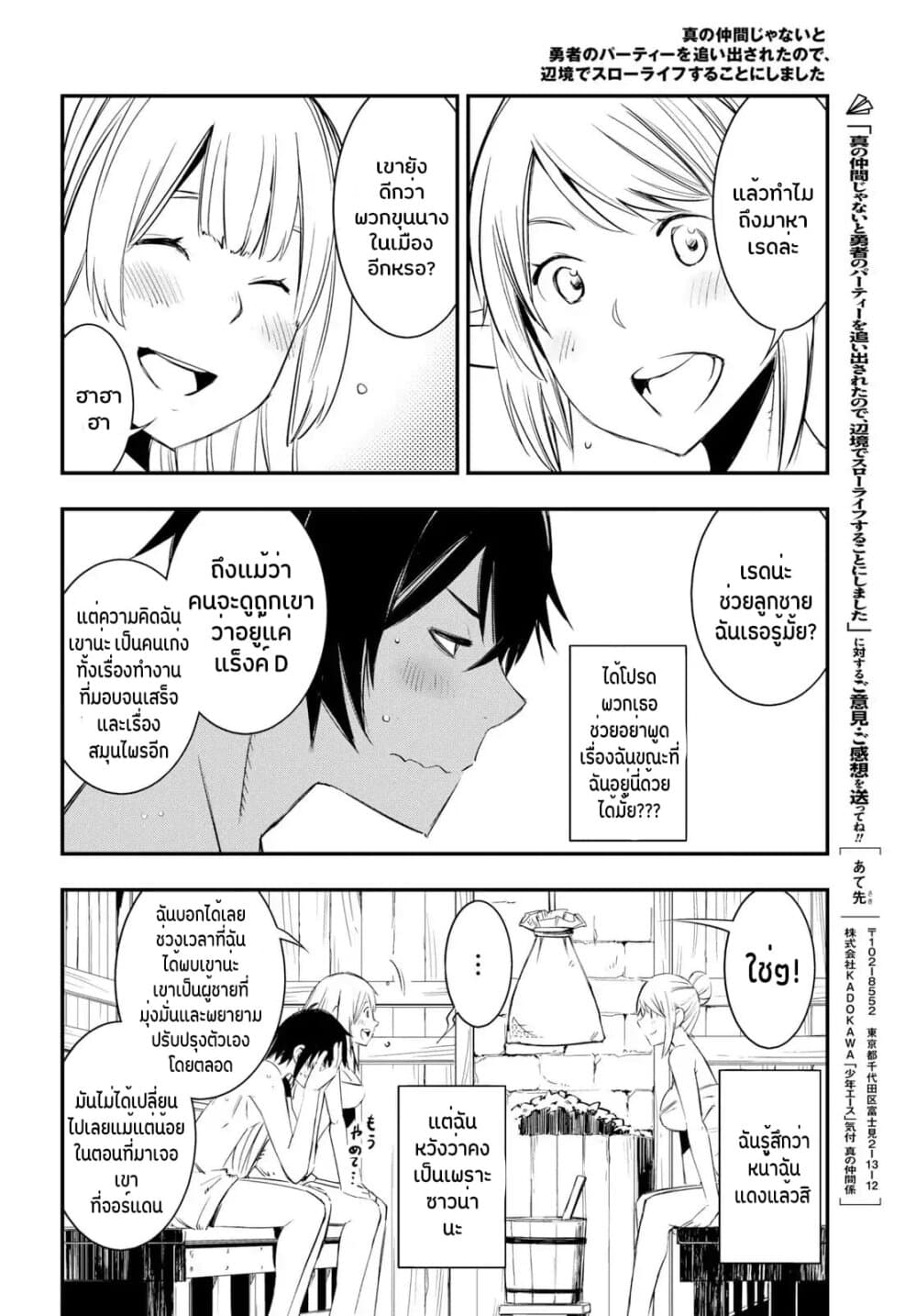Shin no Nakama Janai to Yuusha no Party wo Oidasareta no de, Henkyou de Slow Life suru koto page 10