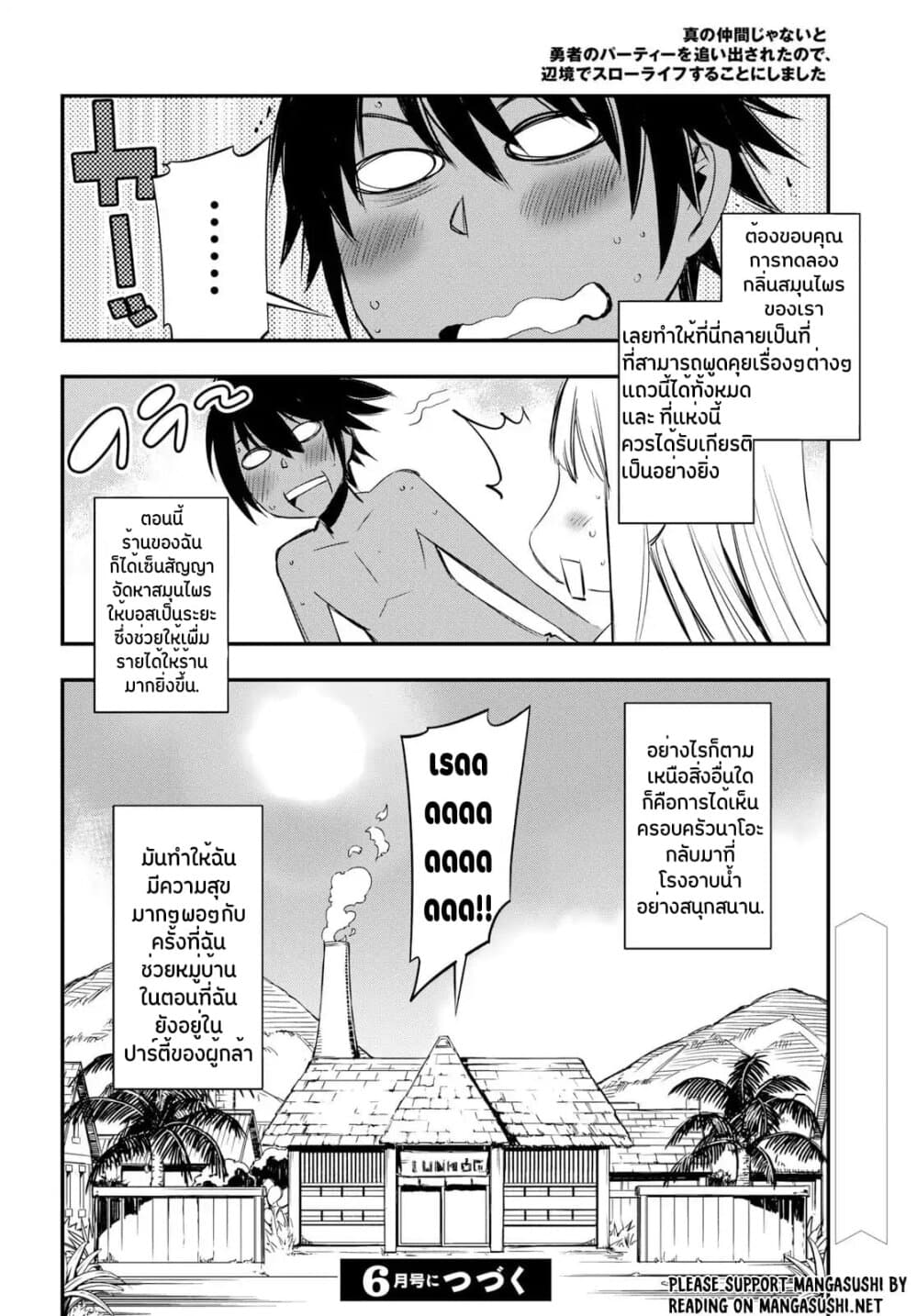 Shin no Nakama Janai to Yuusha no Party wo Oidasareta no de, Henkyou de Slow Life suru koto page 12