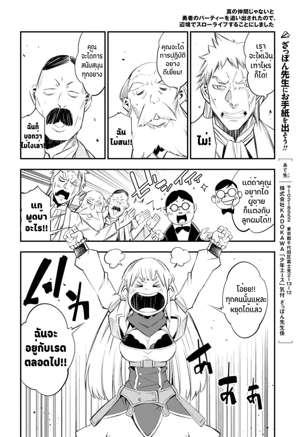 Shin no Nakama Janai to Yuusha no Party wo Oidasareta no de, Henkyou de Slow Life suru koto page 3