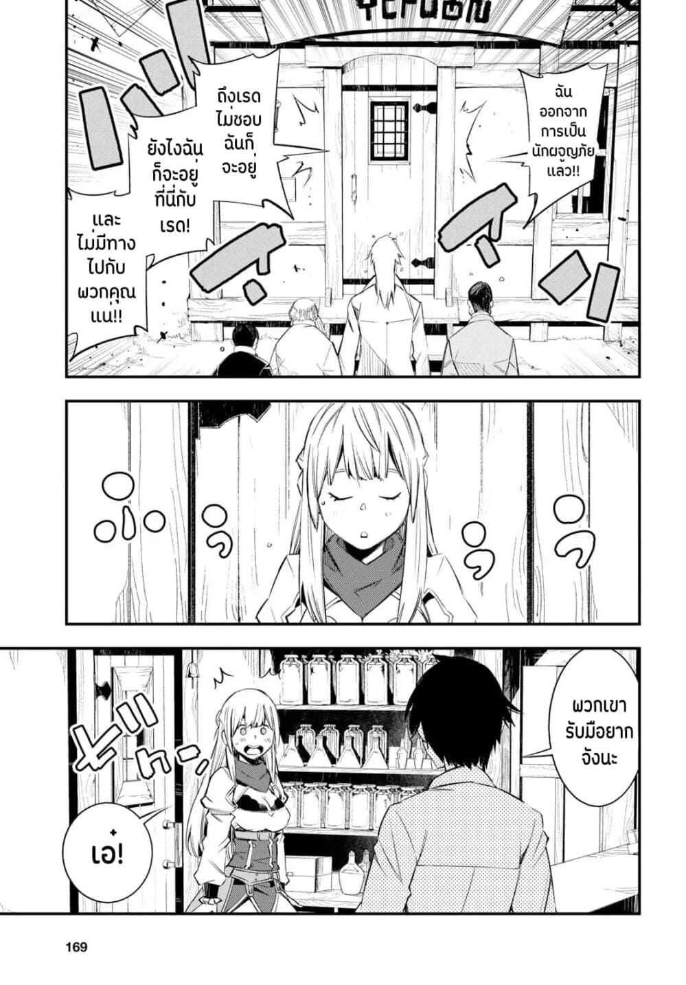 Shin no Nakama Janai to Yuusha no Party wo Oidasareta no de, Henkyou de Slow Life suru koto page 4