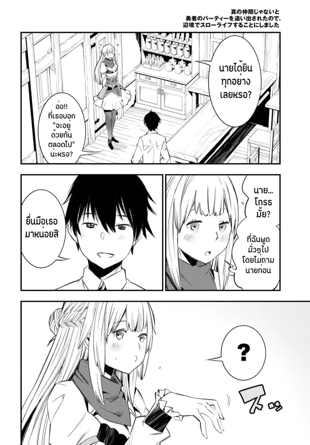 Shin no Nakama Janai to Yuusha no Party wo Oidasareta no de, Henkyou de Slow Life suru koto page 5