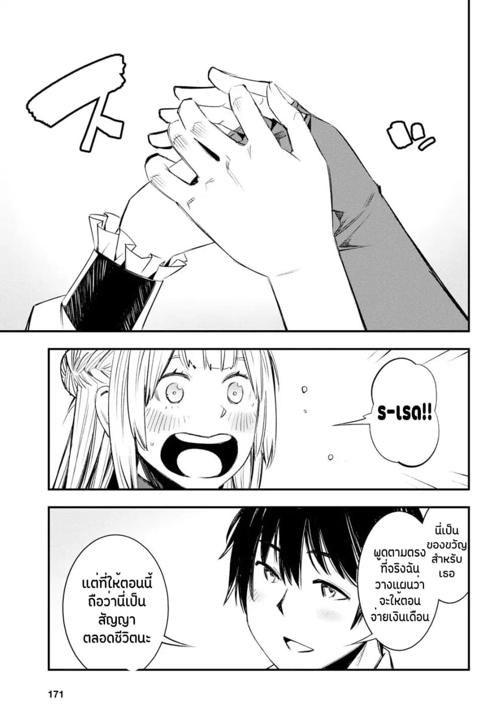 Shin no Nakama Janai to Yuusha no Party wo Oidasareta no de, Henkyou de Slow Life suru koto page 6