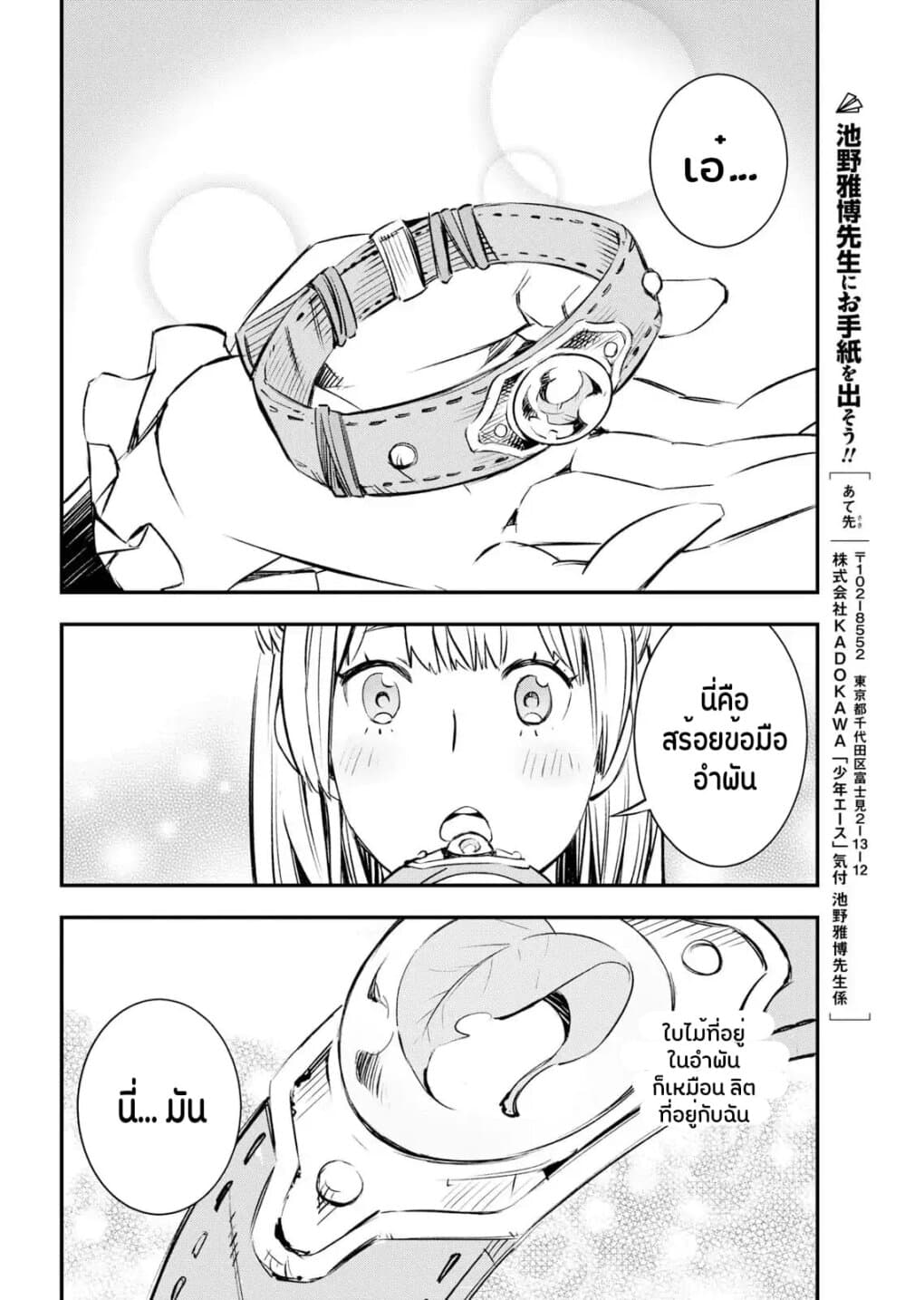 Shin no Nakama Janai to Yuusha no Party wo Oidasareta no de, Henkyou de Slow Life suru koto page 7