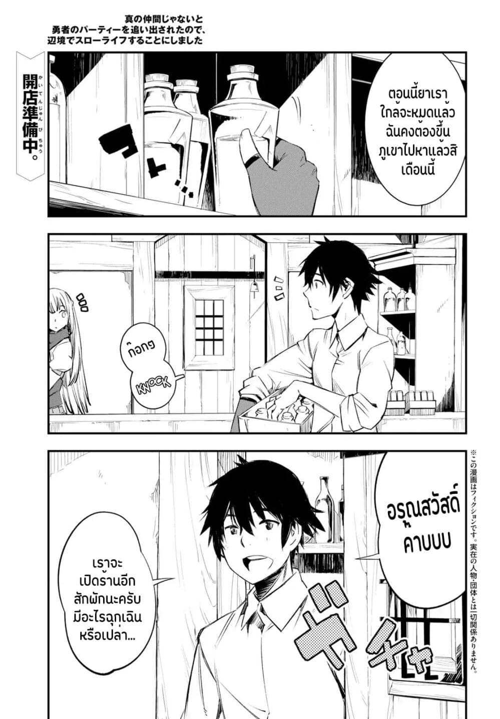 Shin no Nakama Janai to Yuusha no Party wo Oidasareta no de, Henkyou de Slow Life suru koto page 2