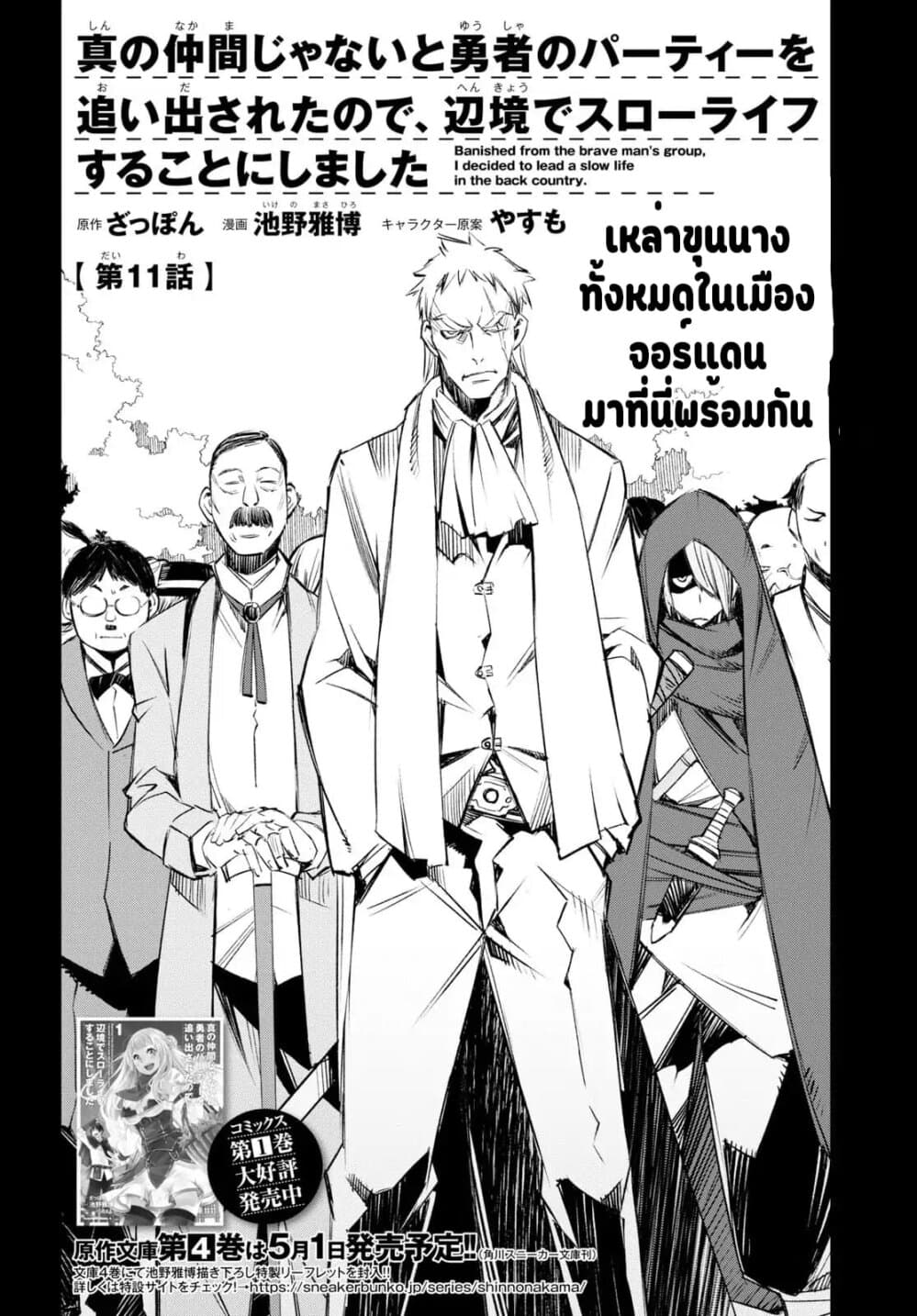 Shin no Nakama Janai to Yuusha no Party wo Oidasareta no de, Henkyou de Slow Life suru koto page 3