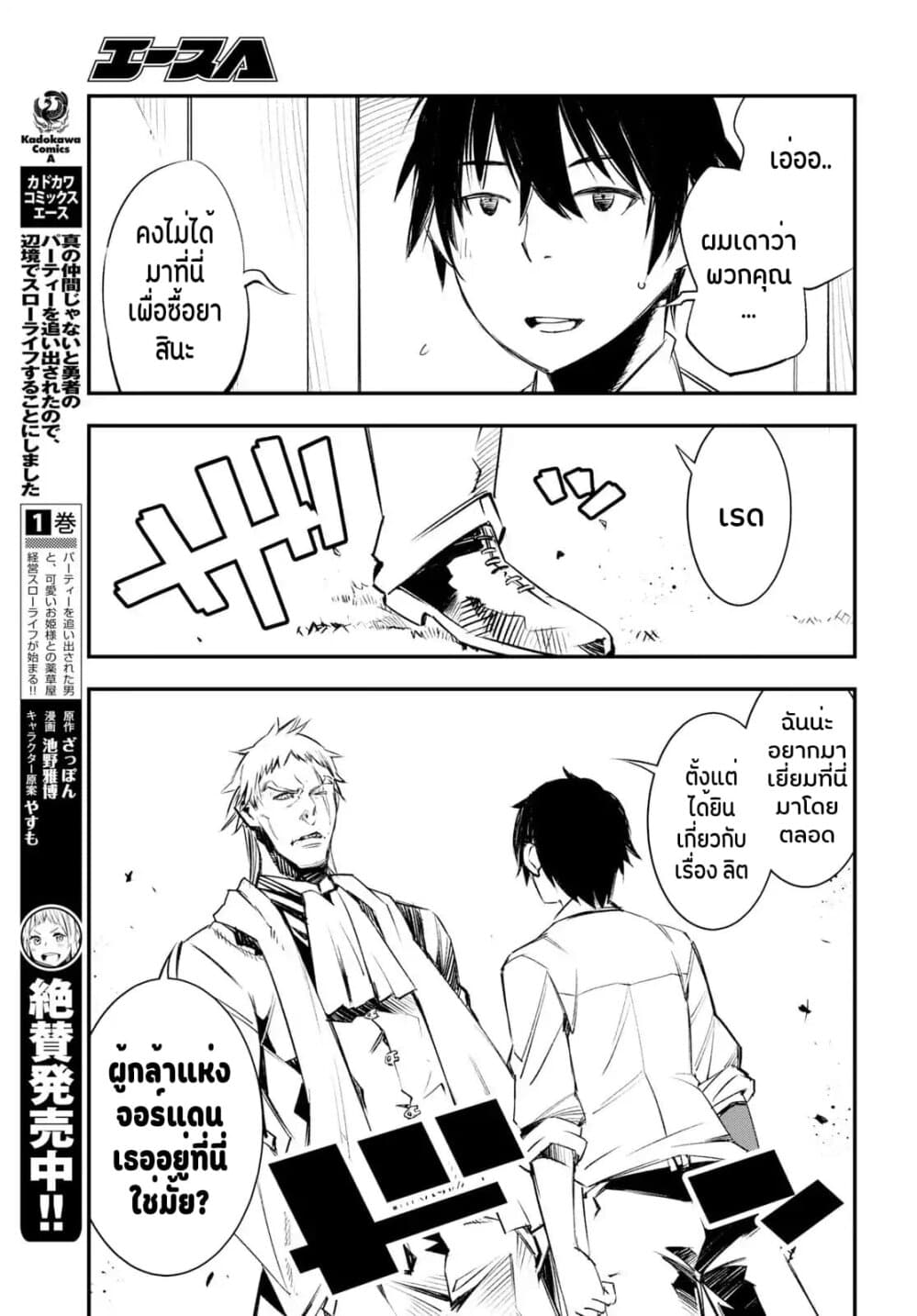 Shin no Nakama Janai to Yuusha no Party wo Oidasareta no de, Henkyou de Slow Life suru koto page 4