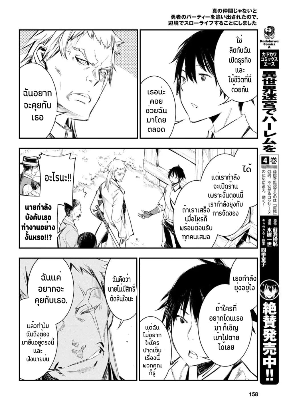 Shin no Nakama Janai to Yuusha no Party wo Oidasareta no de, Henkyou de Slow Life suru koto page 5