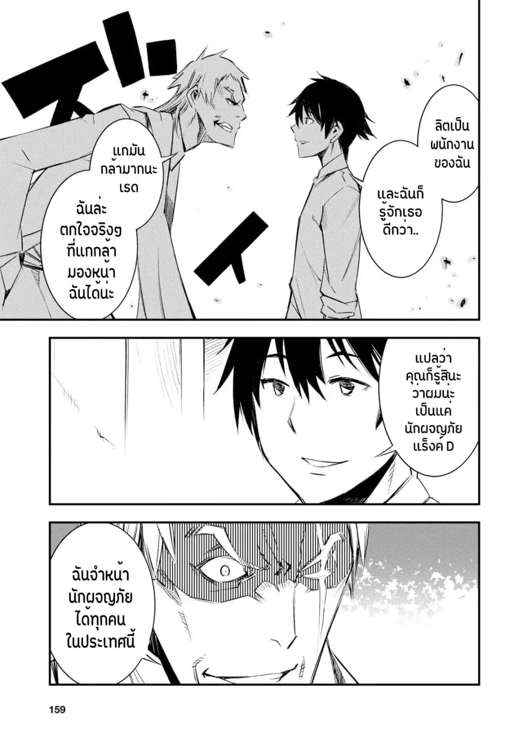 Shin no Nakama Janai to Yuusha no Party wo Oidasareta no de, Henkyou de Slow Life suru koto page 6