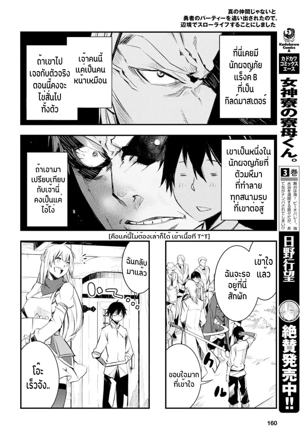 Shin no Nakama Janai to Yuusha no Party wo Oidasareta no de, Henkyou de Slow Life suru koto page 7