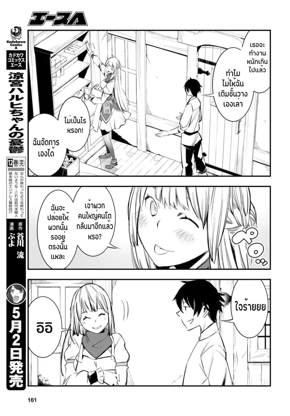 Shin no Nakama Janai to Yuusha no Party wo Oidasareta no de, Henkyou de Slow Life suru koto page 8