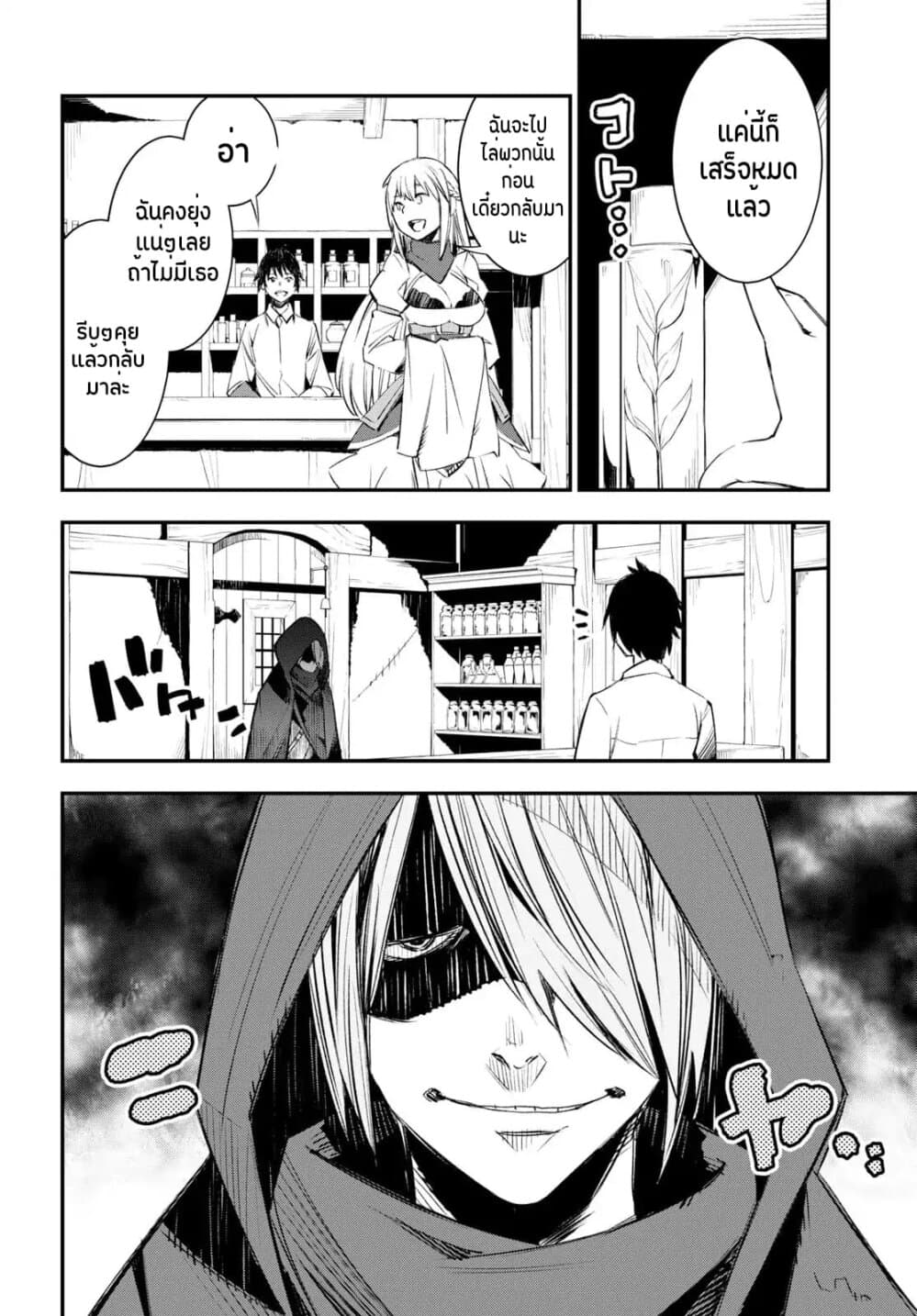 Shin no Nakama Janai to Yuusha no Party wo Oidasareta no de, Henkyou de Slow Life suru koto page 9