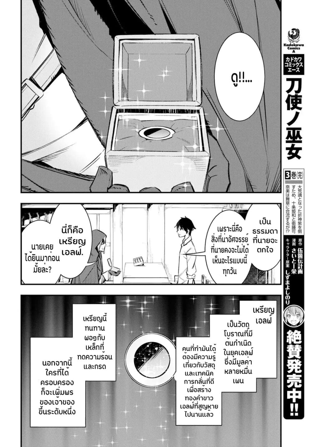 Shin no Nakama Janai to Yuusha no Party wo Oidasareta no de, Henkyou de Slow Life suru koto page 11