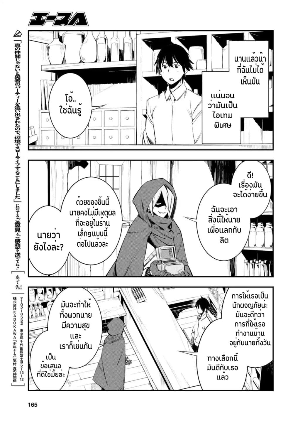 Shin no Nakama Janai to Yuusha no Party wo Oidasareta no de, Henkyou de Slow Life suru koto page 12