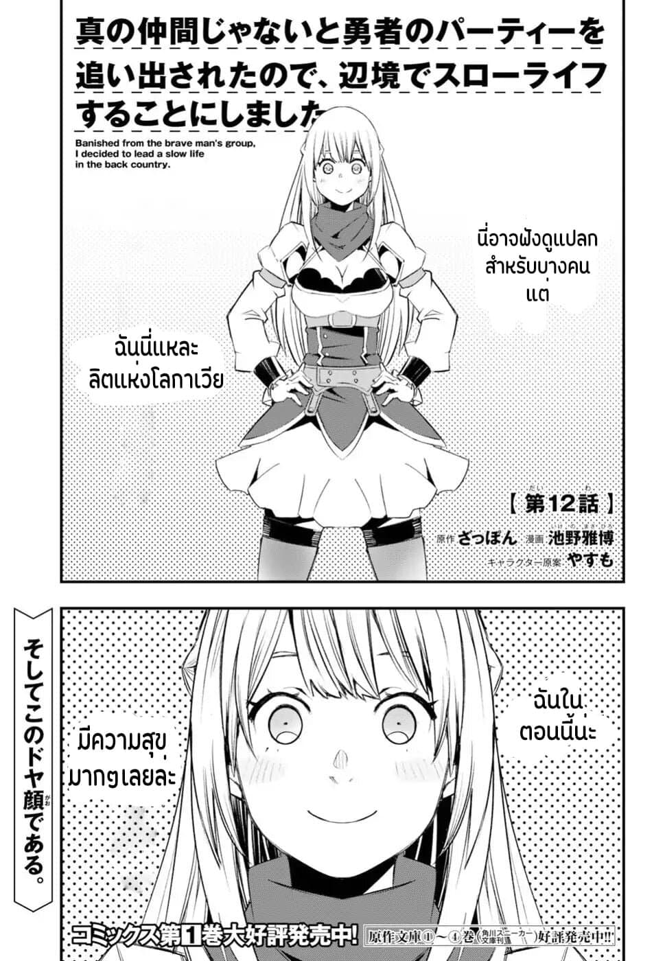 Shin no Nakama Janai to Yuusha no Party wo Oidasareta no de, Henkyou de Slow Life suru koto page 2