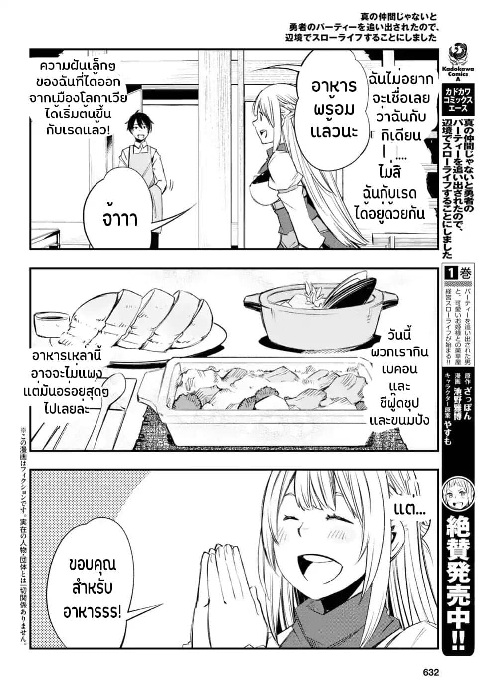 Shin no Nakama Janai to Yuusha no Party wo Oidasareta no de, Henkyou de Slow Life suru koto page 3