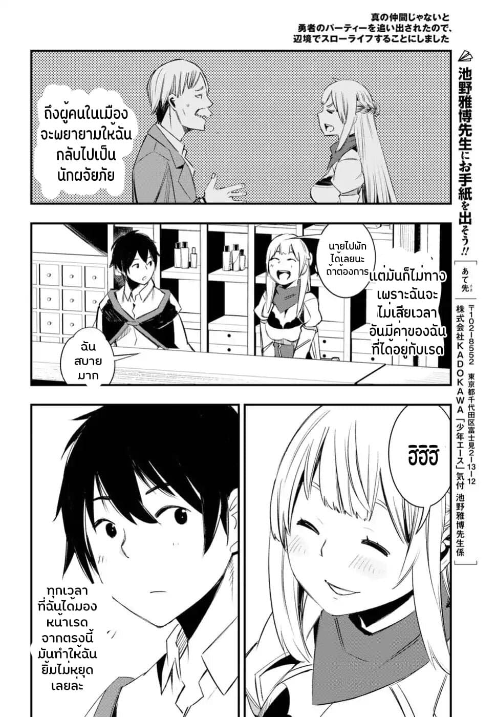 Shin no Nakama Janai to Yuusha no Party wo Oidasareta no de, Henkyou de Slow Life suru koto page 5