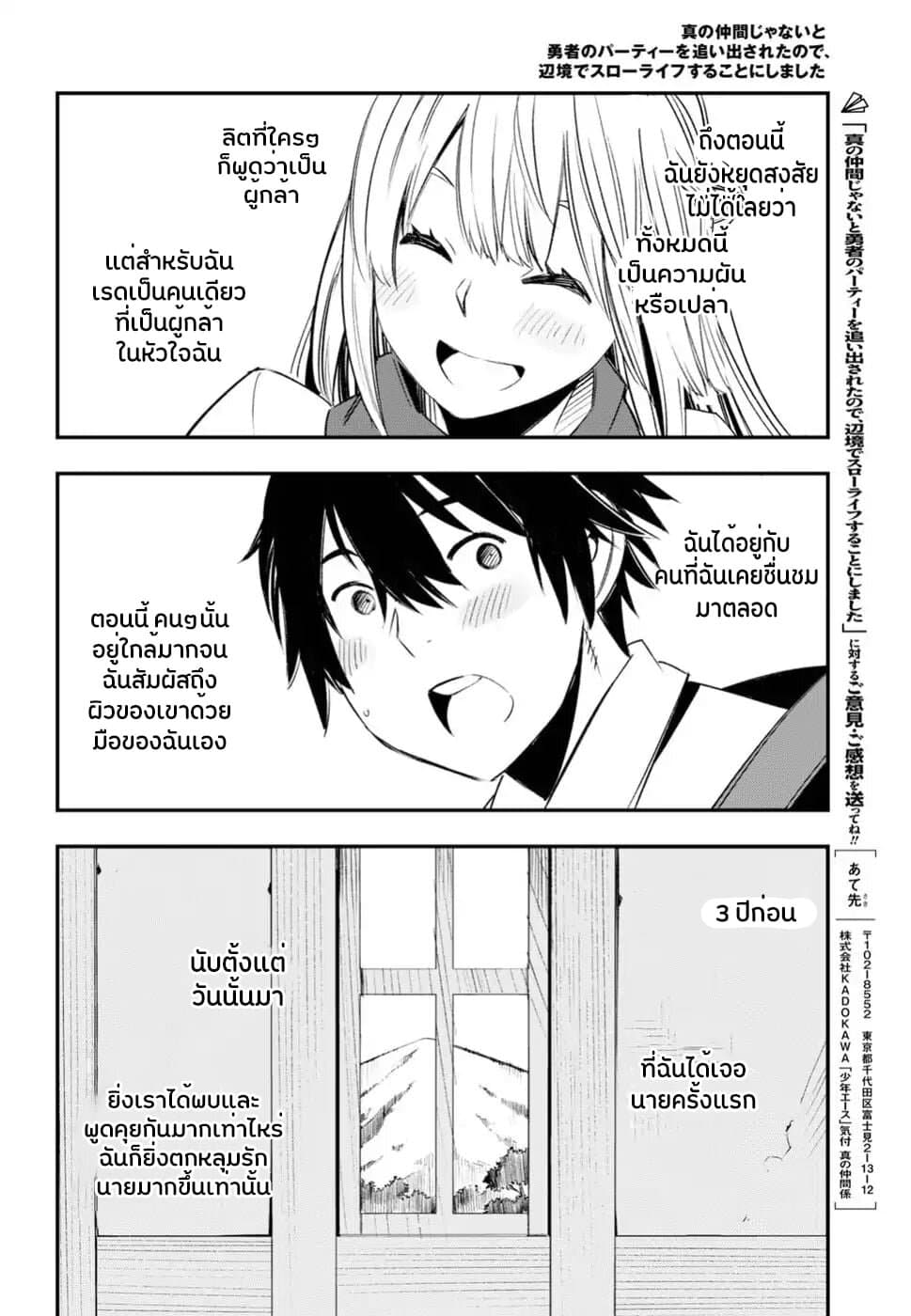 Shin no Nakama Janai to Yuusha no Party wo Oidasareta no de, Henkyou de Slow Life suru koto page 7