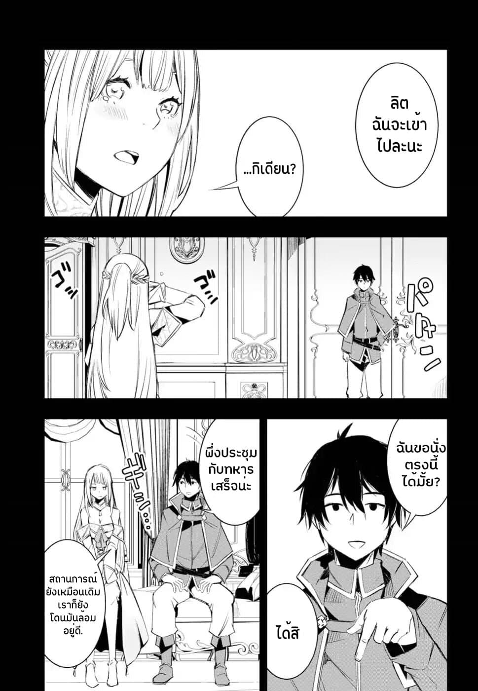 Shin no Nakama Janai to Yuusha no Party wo Oidasareta no de, Henkyou de Slow Life suru koto page 10