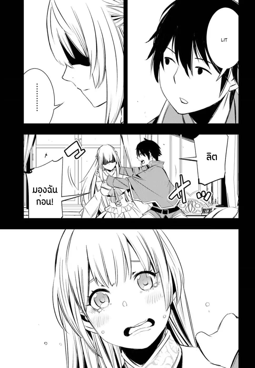 Shin no Nakama Janai to Yuusha no Party wo Oidasareta no de, Henkyou de Slow Life suru koto page 12