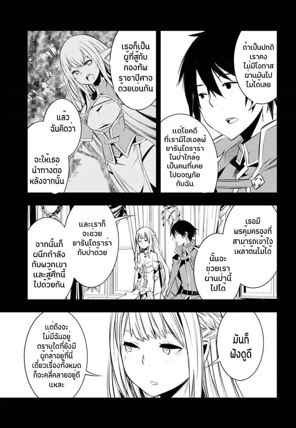 Shin no Nakama Janai to Yuusha no Party wo Oidasareta no de, Henkyou de Slow Life suru koto page 18