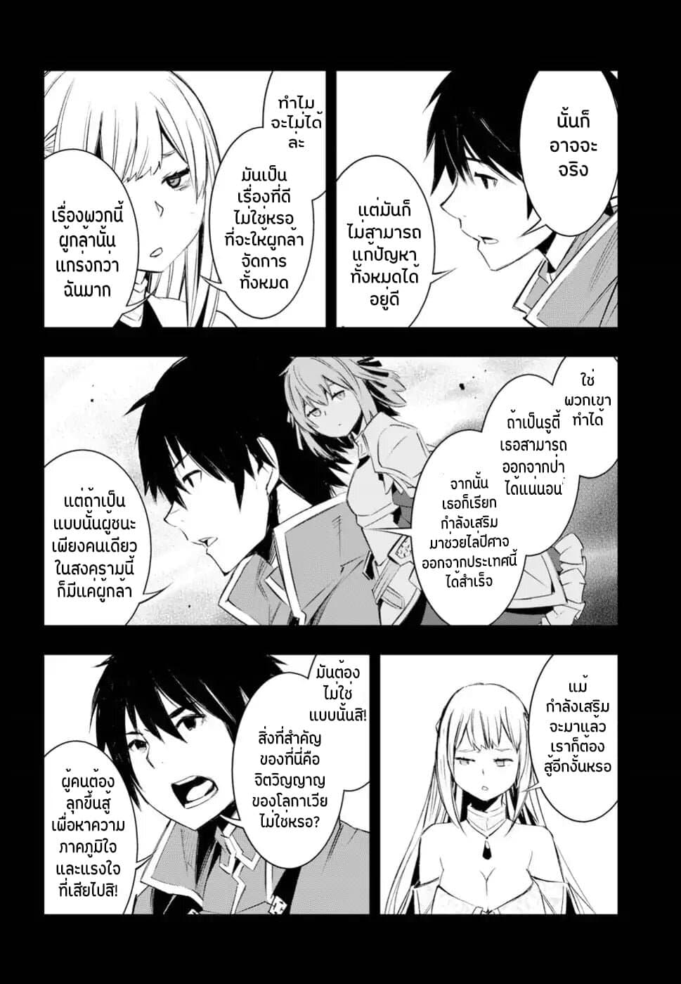 Shin no Nakama Janai to Yuusha no Party wo Oidasareta no de, Henkyou de Slow Life suru koto page 19