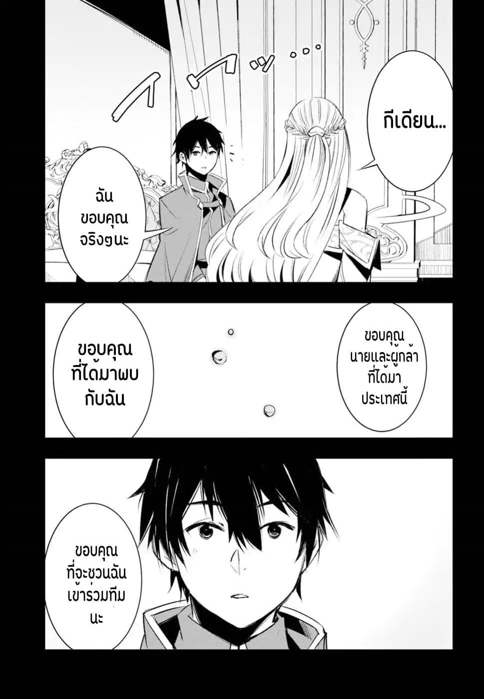 Shin no Nakama Janai to Yuusha no Party wo Oidasareta no de, Henkyou de Slow Life suru koto page 24