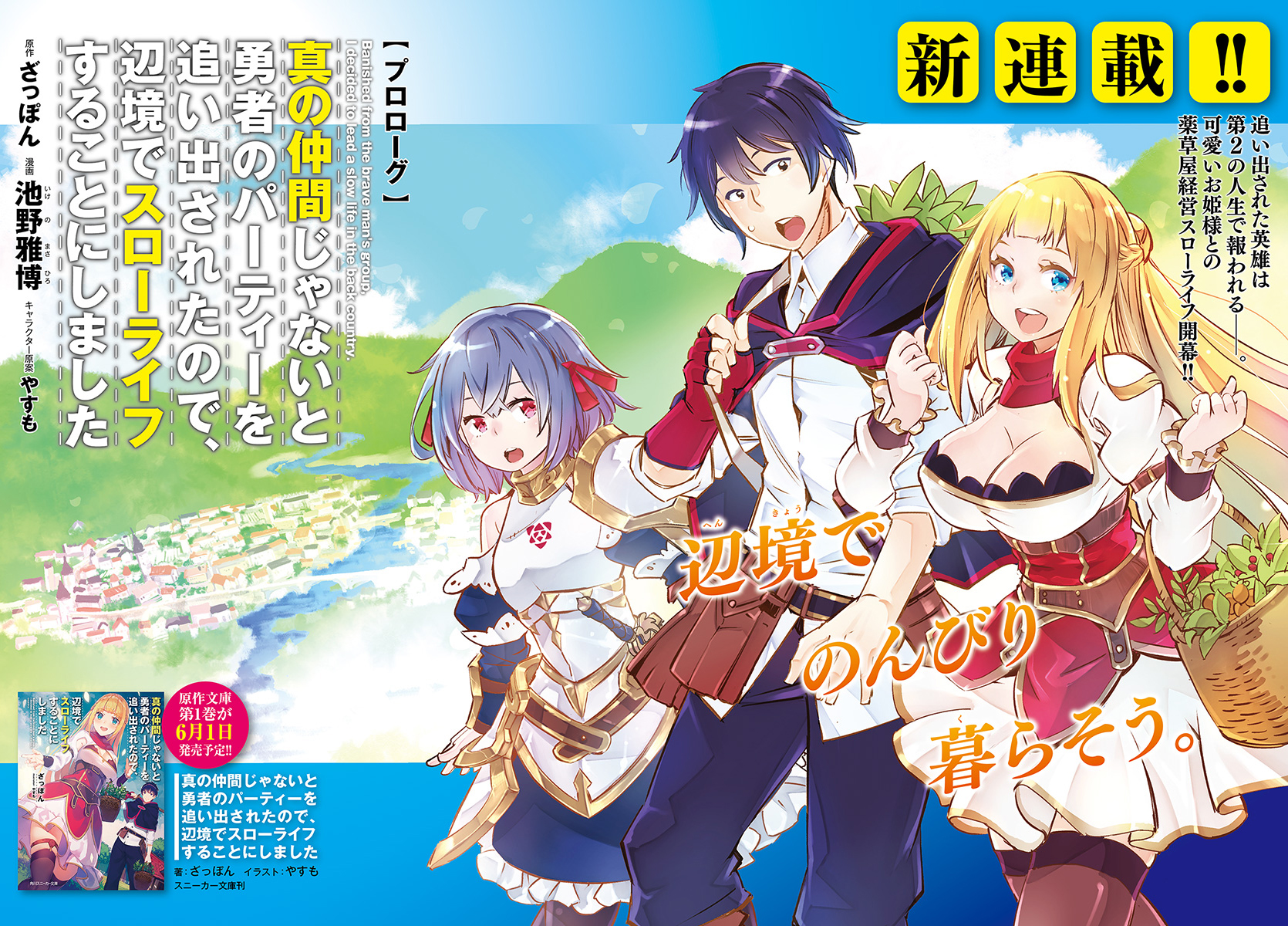 Shin no Nakama Janai to Yuusha no Party wo Oidasareta no de, Henkyou de Slow Life suru koto page 2