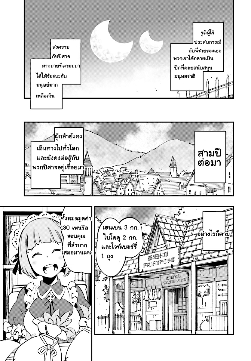 Shin no Nakama Janai to Yuusha no Party wo Oidasareta no de, Henkyou de Slow Life suru koto page 20
