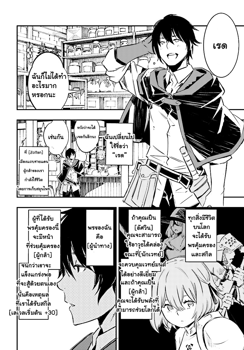 Shin no Nakama Janai to Yuusha no Party wo Oidasareta no de, Henkyou de Slow Life suru koto page 21