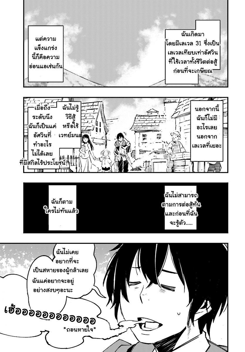 Shin no Nakama Janai to Yuusha no Party wo Oidasareta no de, Henkyou de Slow Life suru koto page 22