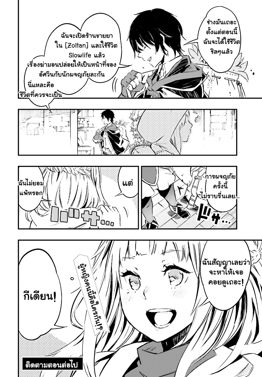 Shin no Nakama Janai to Yuusha no Party wo Oidasareta no de, Henkyou de Slow Life suru koto page 23