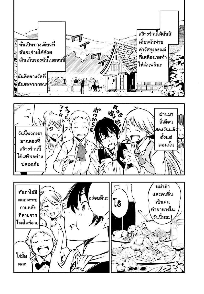 Shin no Nakama Janai to Yuusha no Party wo Oidasareta no de, Henkyou de Slow Life suru koto page 6
