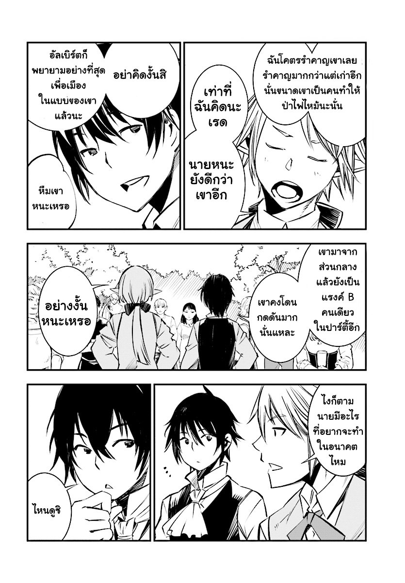 Shin no Nakama Janai to Yuusha no Party wo Oidasareta no de, Henkyou de Slow Life suru koto page 8