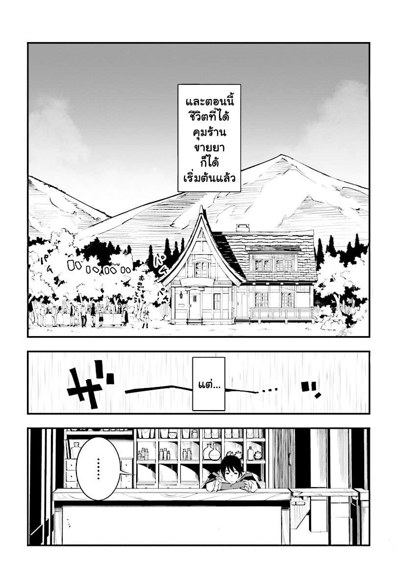 Shin no Nakama Janai to Yuusha no Party wo Oidasareta no de, Henkyou de Slow Life suru koto page 10