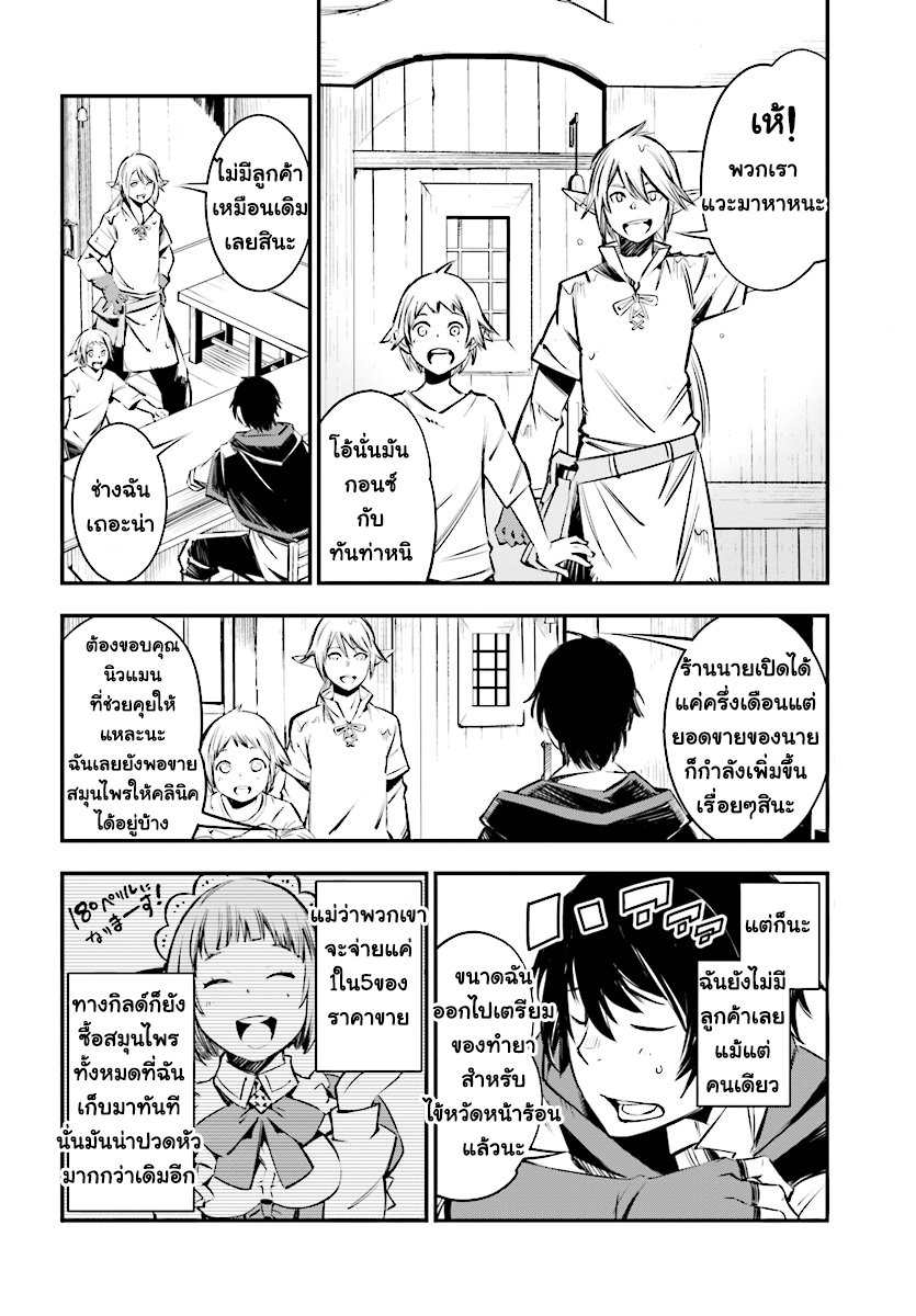 Shin no Nakama Janai to Yuusha no Party wo Oidasareta no de, Henkyou de Slow Life suru koto page 12