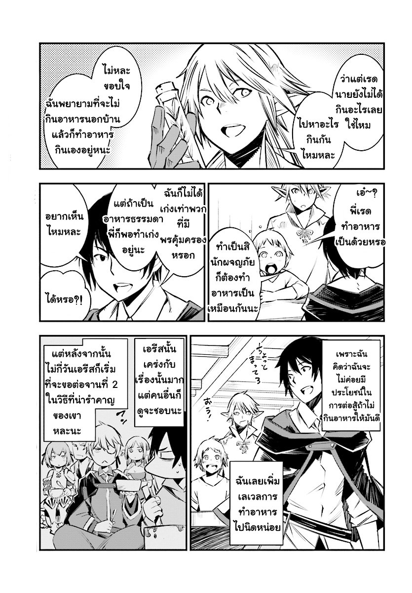 Shin no Nakama Janai to Yuusha no Party wo Oidasareta no de, Henkyou de Slow Life suru koto page 13