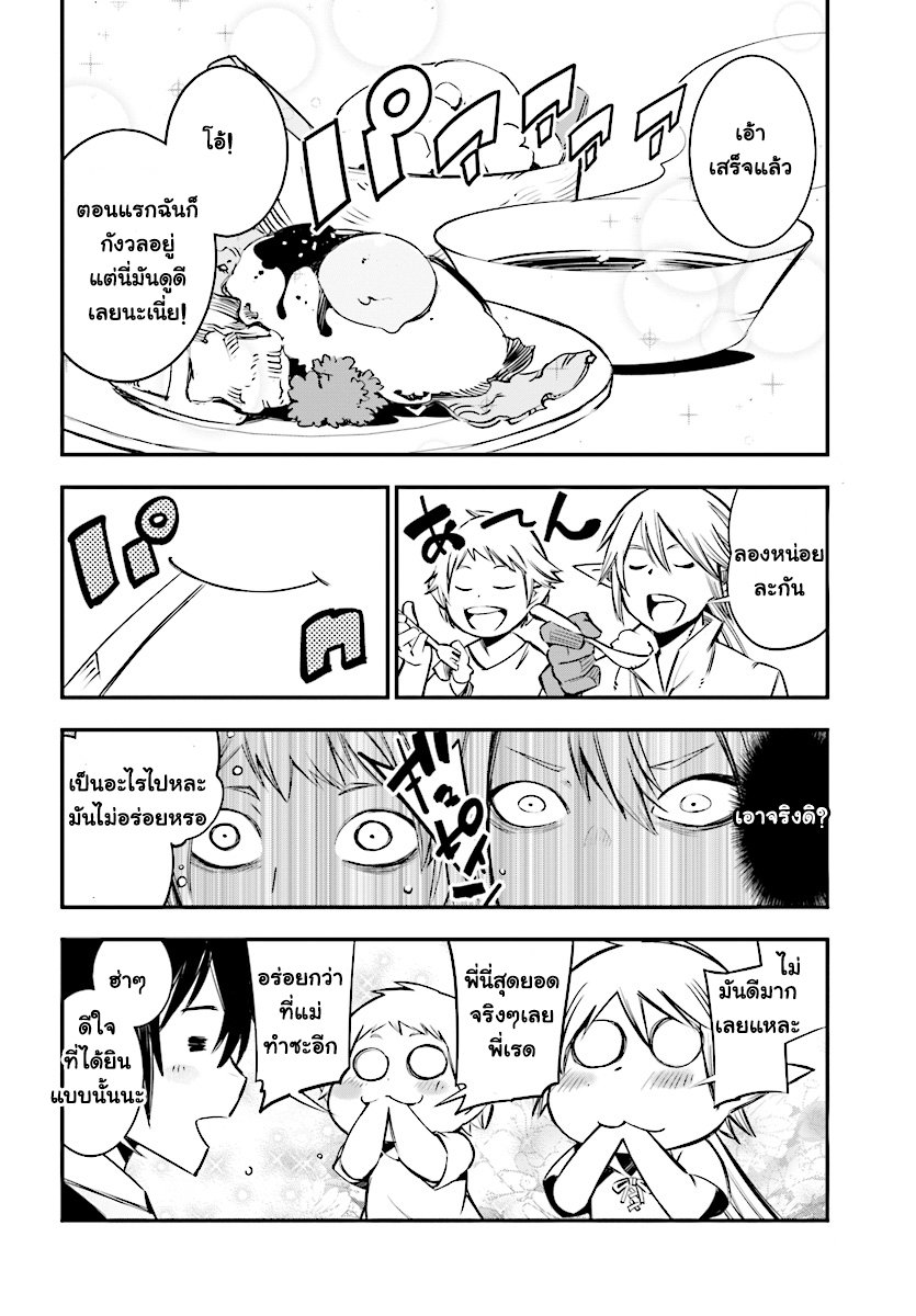 Shin no Nakama Janai to Yuusha no Party wo Oidasareta no de, Henkyou de Slow Life suru koto page 14